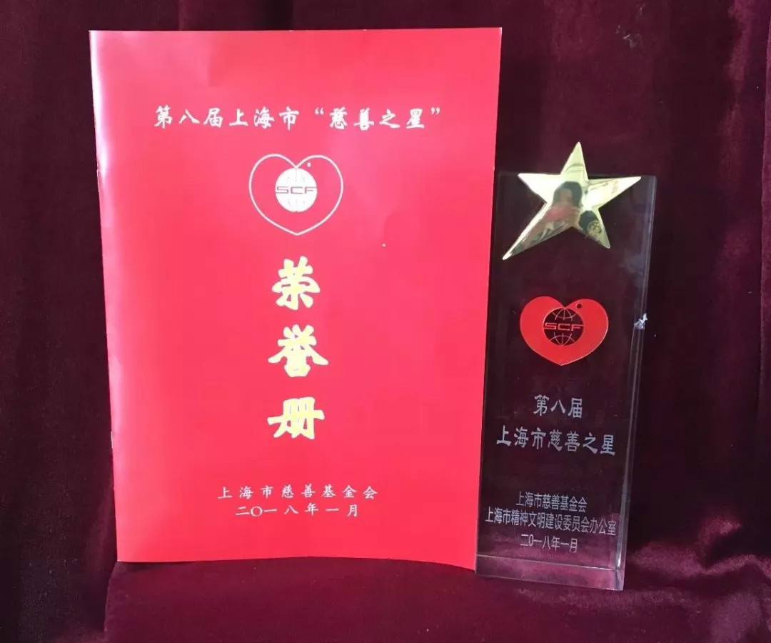 上海普瑞眼科医院荣获第八届上海市“慈善之星”！